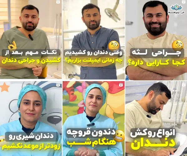 کلینیک دندانپزشکی ریحانه در شرق تهران