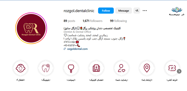 کلینیک دندانپزشکی رزگل در تهران