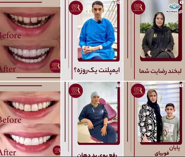 کلینیک دندانپزشکی رزگل در تهران