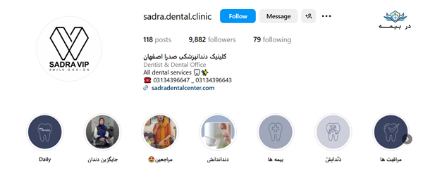 کلینیک دندانپزشکی صدرا اصفهان