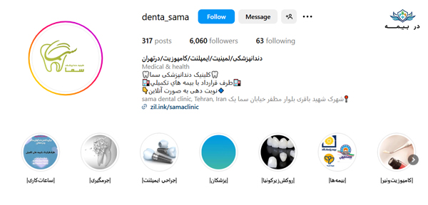 کلینیک دندانپزشکی سما در تهران