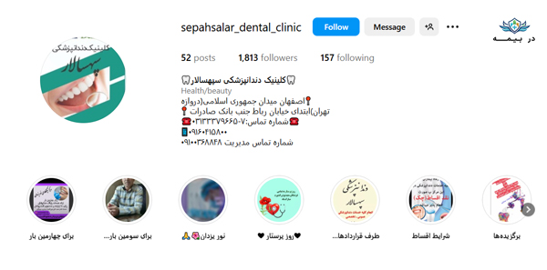کلینیک دندانپزشکی سپهسالار اصفهان