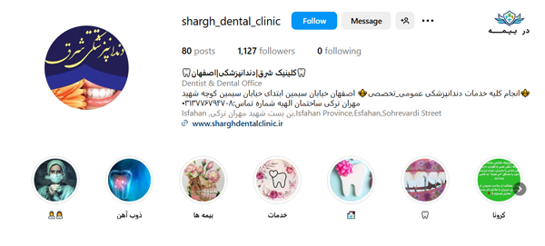 کلینیک دندانپزشکی شرق در اصفهان
