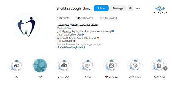 کلینیک دندانپزشکی شیخ صدوق اصفهان