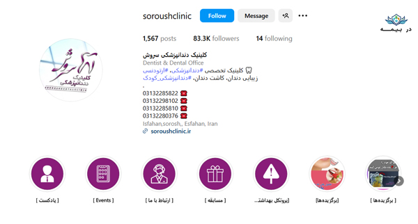کلینیک دندانپزشکی سروش اصفهان