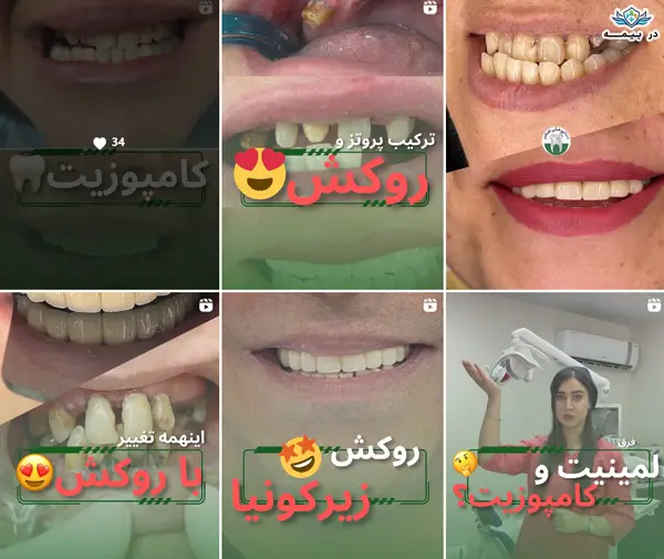 کلینیک دندانپزشکی الماس در کرج