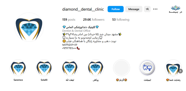 کلینیک دندانپزشکی الماس مشهد