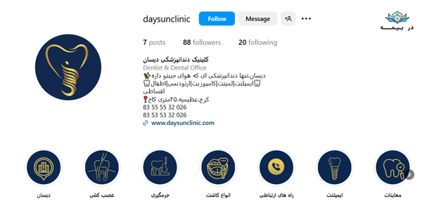 کلینیک دندانپزشکی دیسان در کرج