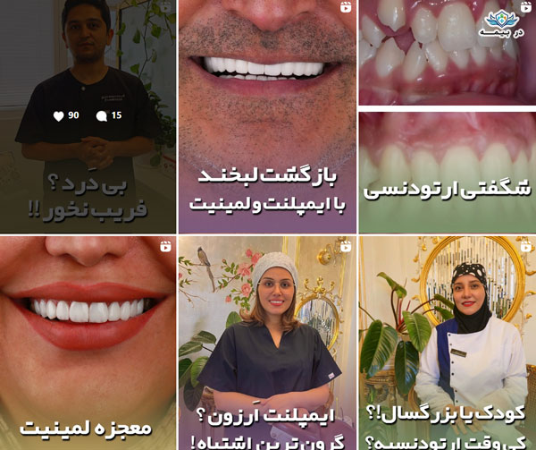 کلینیک دندانپزشکی دکتر سمیرا پناهی شهر ری