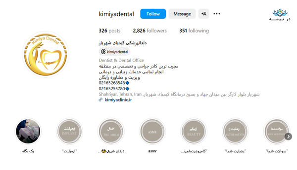 کلینیک دندانپزشکی کیمیا شهریار