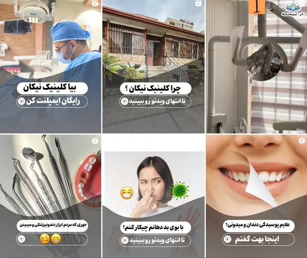 کلینیک دندانپزشکی نیکان کرج
