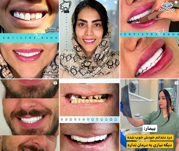 کلینیک دندانپزشکی رها در کرج