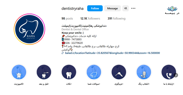 کلینیک دندانپزشکی رها در کرج