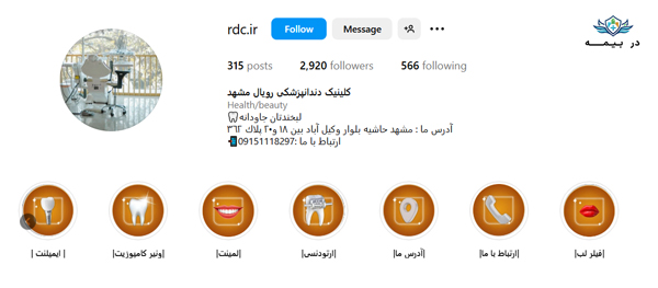 کلینیک دندانپزشکی رویال مشهد