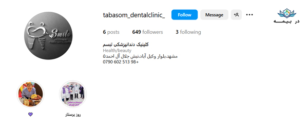کلینیک دندانپزشکی پیروزی مشهد