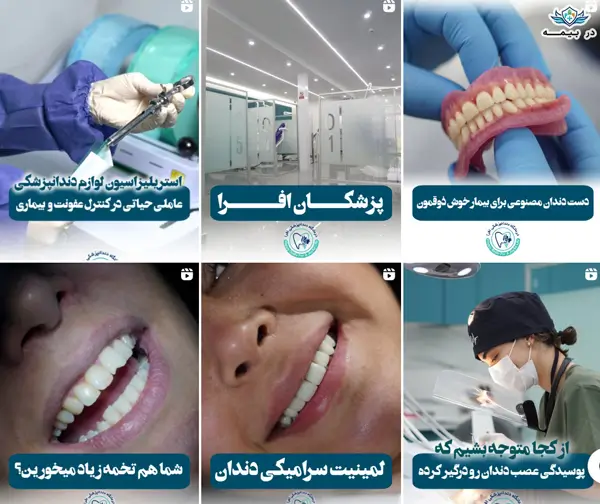 کلینیک دندانپزشکی افرا در کرج