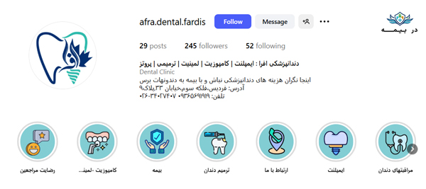کلینیک دندانپزشکی افرا در کرج