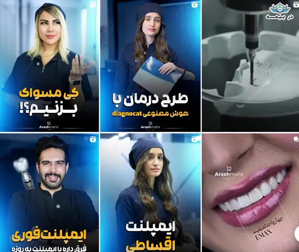 کلینیک دندانپزشکی آرش مهر تهران