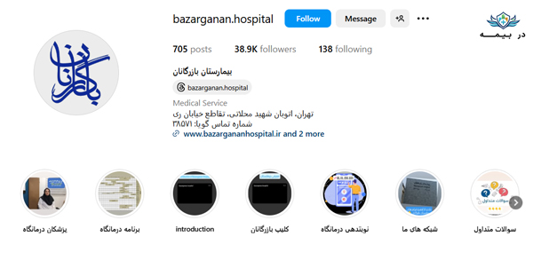 دندانپزشکی بیمارستان بازرگانان در تهران