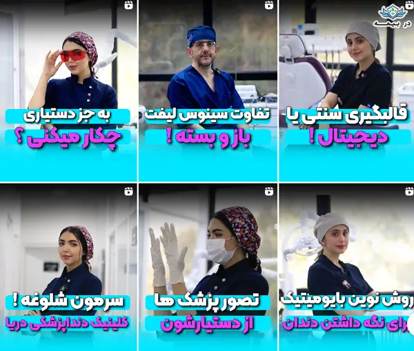 کلینیک دندانپزشکی دریا در کرج