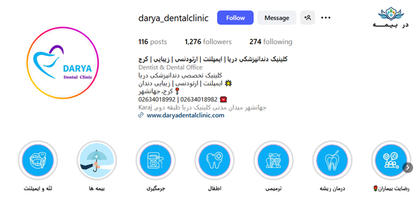 کلینیک دندانپزشکی دریا در کرج