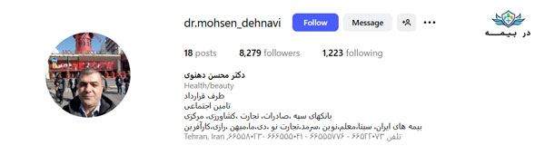 کلینیک دندانپزشکی دکتر محسن دهنوی در تهران