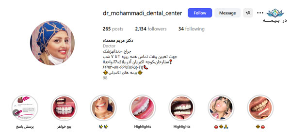 کلینیک دندانپزشکی دکتر مریم محمدی در تهران