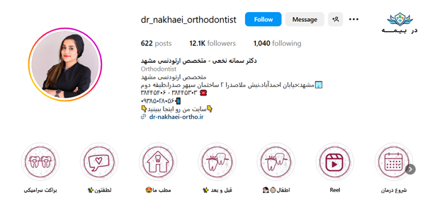 کلینیک دندانپزشکی دکتر سمانه نخعی در مشهد