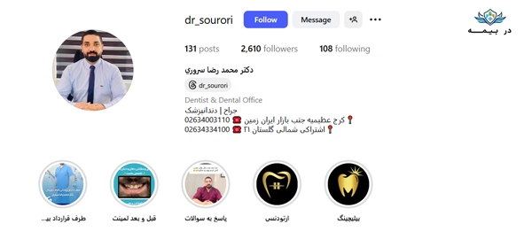 کلینیک دندانپزشکی دکتر محمدرضا سروری کرج