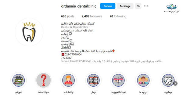 کلینیک دندانپزشکی دکتر تقی دانایی در تهران