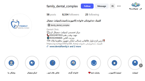 کلینیک دندانپزشکی خانواده کرج