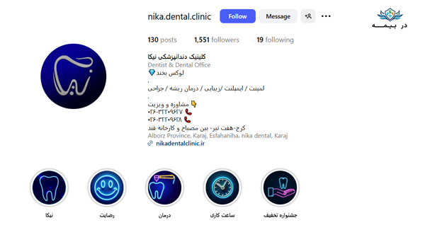 کلینیک دندانپزشکی نیکا کرج