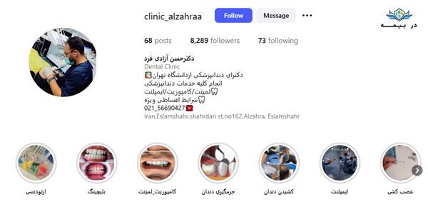 کلینیک دندانپزشکی دکتر آزادی فرد در اسلامشهر