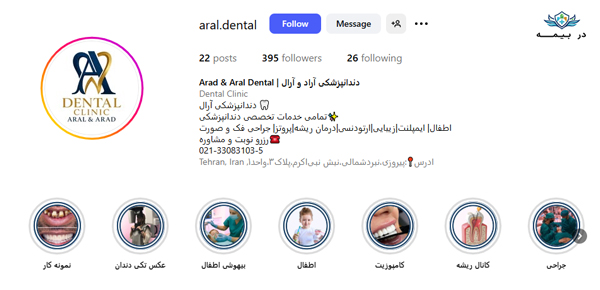 کلینیک دندانپزشکی آرال در تهران