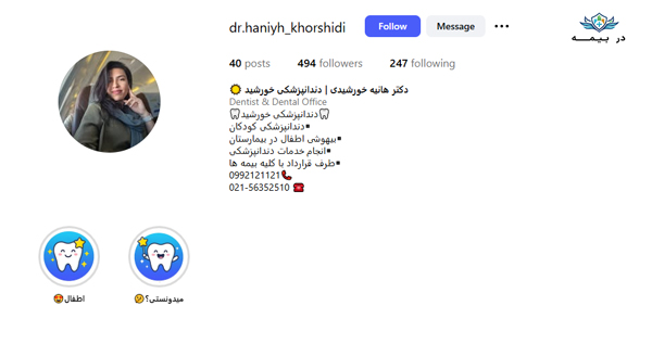 کلینیک دندانپزشکی دکتر هانیه خورشیدی در اسلامشهر