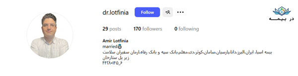 کلینیک دندانپزشکی دکتر امیر لطفی نیای الیزئی در ستارخان تهران