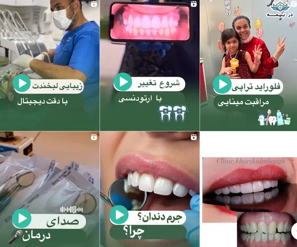 کلینیک دندانپزشکی خورشید شرق در تهران