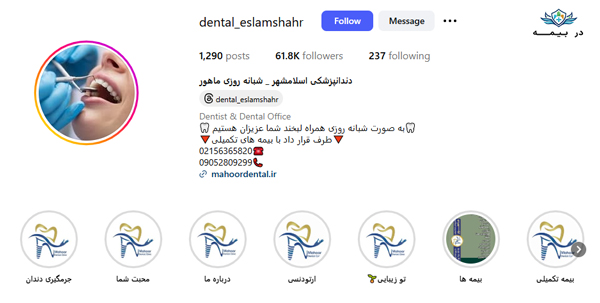 کلینیک دندانپزشکی شبانه روزی ماهور در اسلامشهر