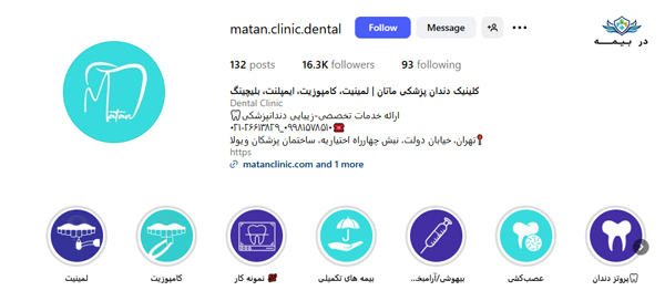 کلینیک دندانپزشکی ماتان در تهران