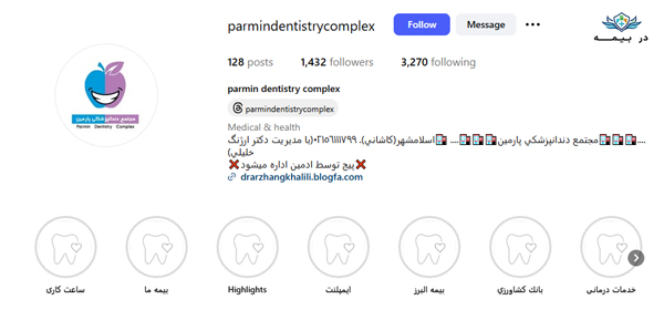 کلینیک دندانپزشکی دکتر ارژنگ خلیلی در اسلامشهر