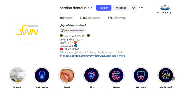 کلینیک دندانپزشکی پرنیان در شرق تهران