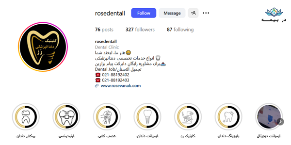 کلینیک دندانپزشکی رز در تهران
