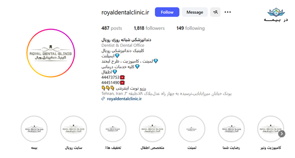 کلینیک دندانپزشکی رویال در تهران