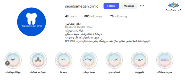 کلینیک دندانپزشکی سپیدجامگان در اسلامشهر