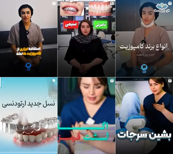 کلینیک دندانپزشکی سپیدجامگان در اسلامشهر
