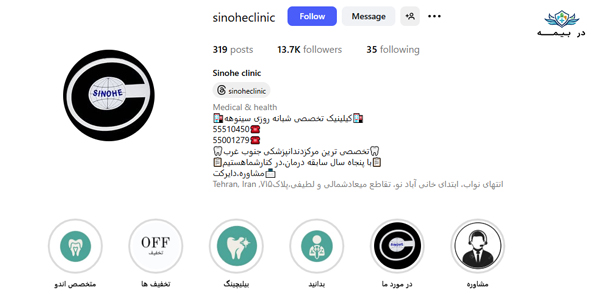 کلینیک دندانپزشکی سینوهه در تهران