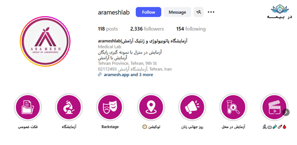 آزمایشگاه آرامش در تهران