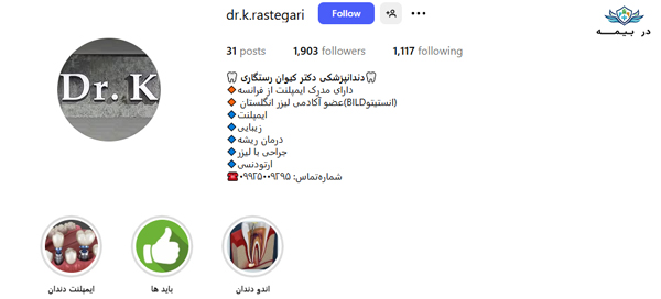 کلینیک دندانپزشکی کیوان رستگاری در تهران