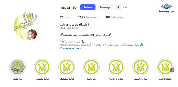 آزمایشگاه مایسا در تهران