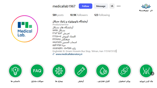 آزمایشگاه مدیکال در تهران